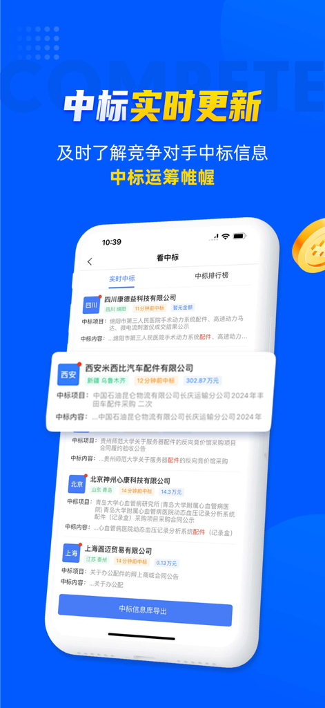 Aplicativo móvel Yi Fang Bao exibindo resultados de lances ganhadores em tempo real e informações de concorrentes