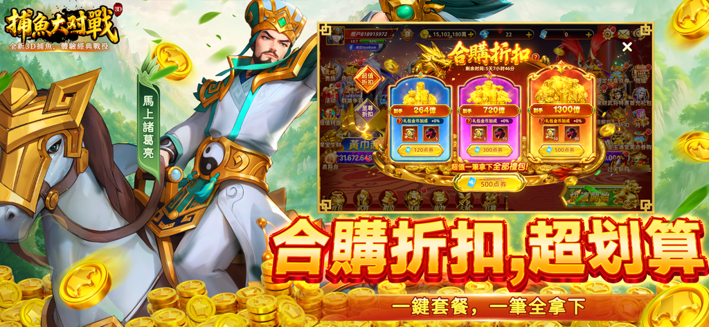 In-game screen of Fishing Battle showing a Three Kingdoms character and a group buy discount promotion.