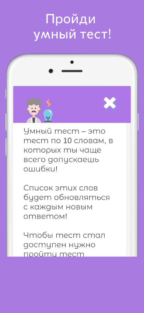 Русско узбекский разговорник - Smart test feature screen in the Russian Uzbek phrasebook mobile application