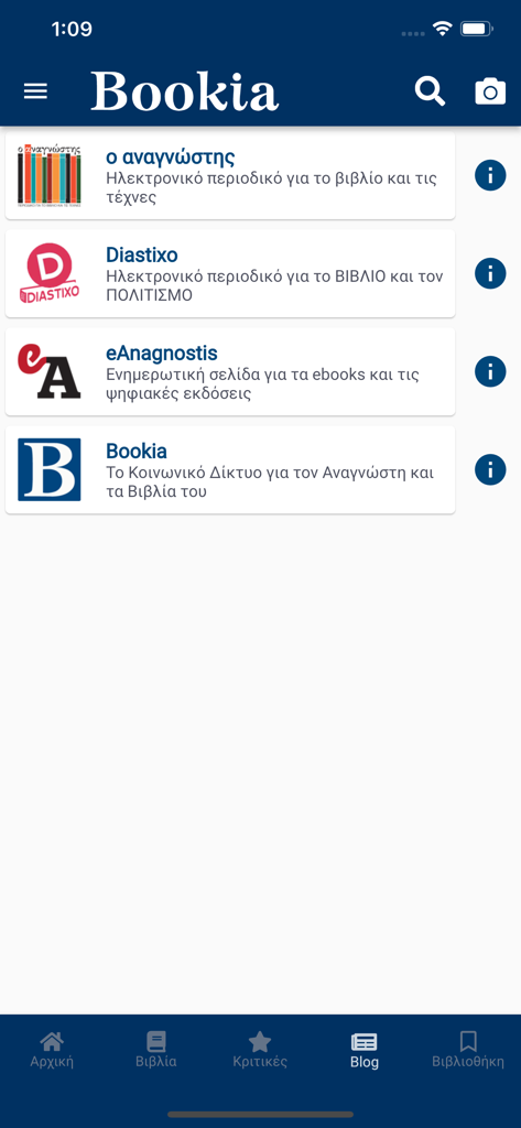 A list of Greek literary blogs and news sources within the Bookia mobile app