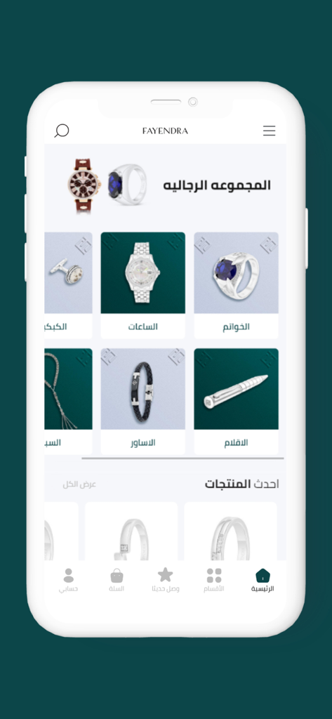 Fayendra - Fayendra mobile app interface showing various men's jewelry categories including rings, watches, and bracelets in Arabic.