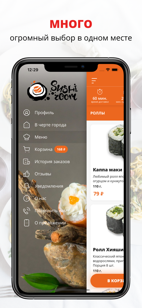 Суши Рум | Анжеро-Судженск - Interface of the Sushi Room mobile app showing the side navigation menu and a list of sushi rolls with prices on an iPhone screen.