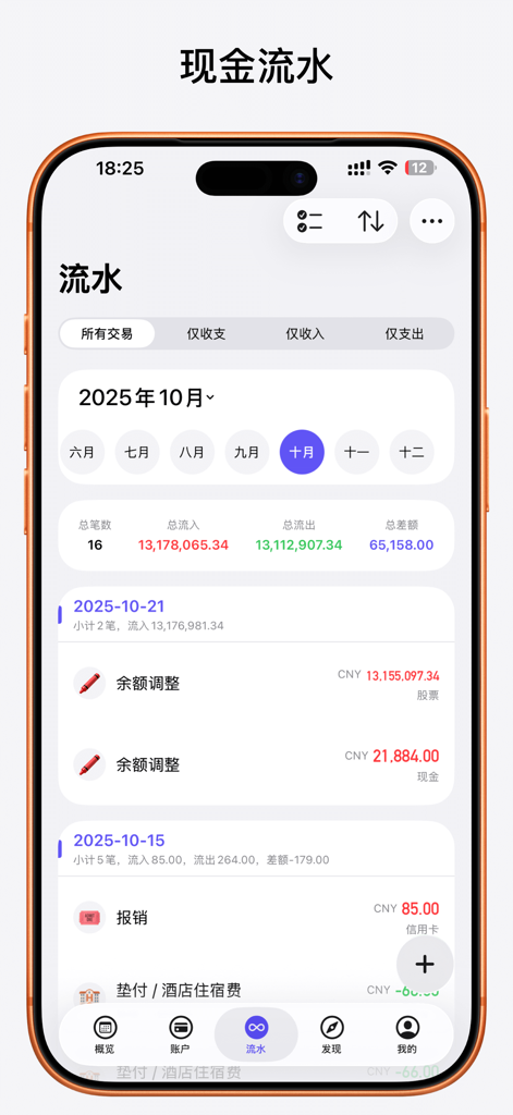 貔貅记账 - Pixiu - Mobile interface of Pixiu app displaying a detailed list of financial transactions and monthly cash flow summaries