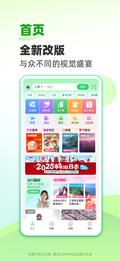 春秋旅游-特价旅游自由行机票邮轮预订 - Spring Tour mobile app home screen interface displaying various travel booking categories and promotional banners in Chinese
