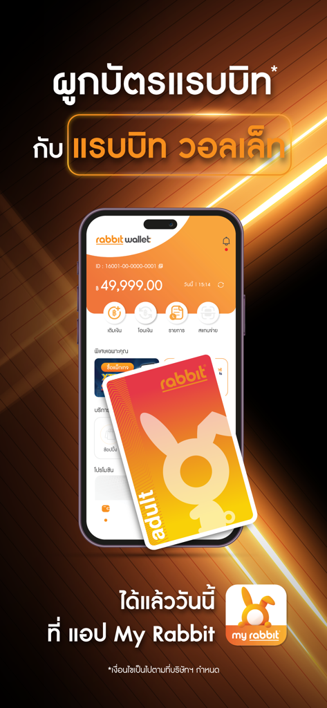 My Rabbit - 物理的なラビットカードをデジタルラビットウォレットにリンクするためのMy Rabbitアプリインターフェイスを示すスマートフォンの画面