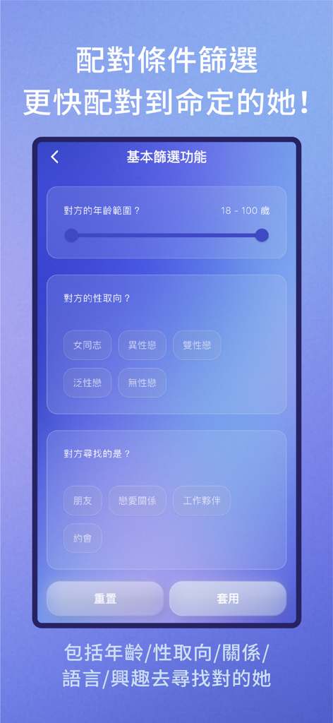 WonderLand Eternal dating app interface showing filters for age range and sexual orientation