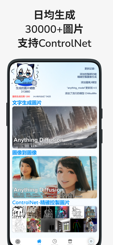 AI painter-Professional AI - Interfaz de la aplicación AI Painter que muestra herramientas de texto a imagen y ControlNet