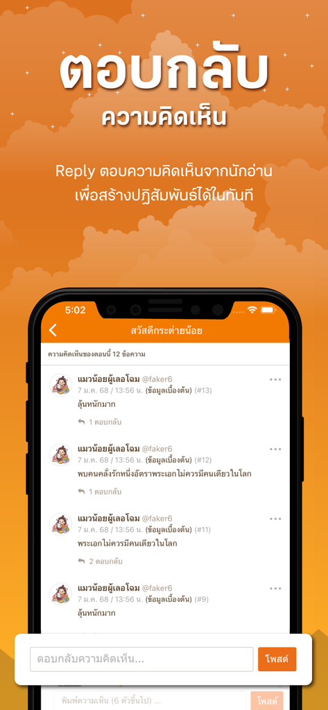 นักเขียน Dek-D - Mobile interface of the Dek-D Writer app showing a section for replying to reader comments with a list of messages