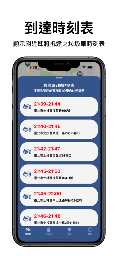 台北倒垃圾 - Mobile app interface showing a list of garbage truck arrival times and addresses in Taipei