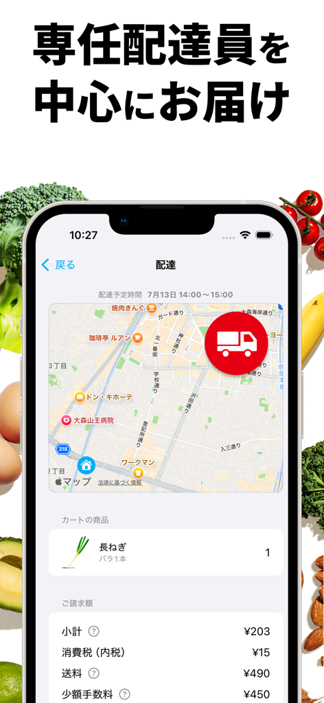 イトーヨーカドーネットスーパーアプリの、リアルタイム配達追跡マップと注文概要を表示する画面