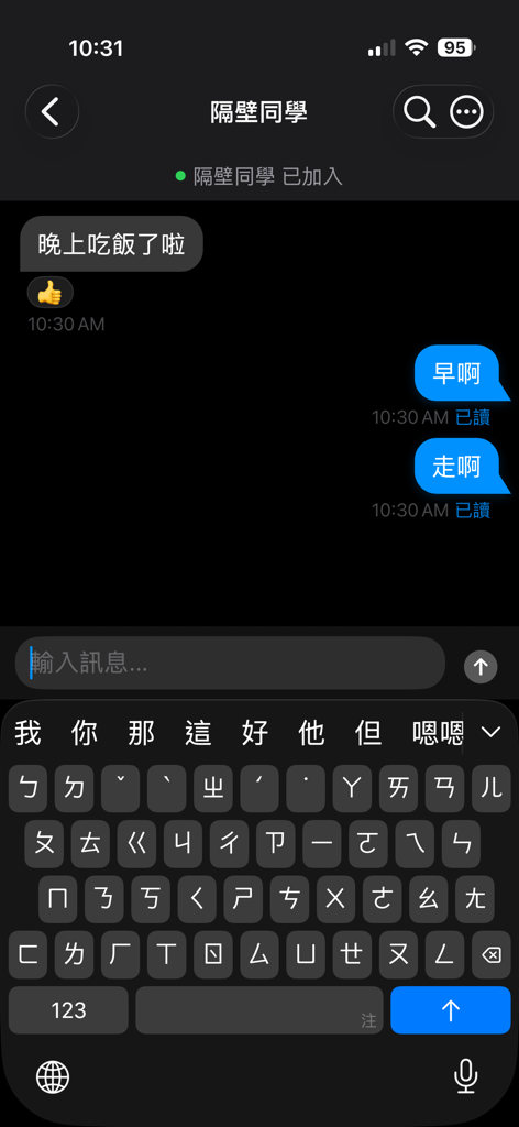 紙鴿 - 藍牙離線通訊，斷網也能傳話 - Smartphone screen showing the Paper Pigeon offline chat interface with messages and a keyboard