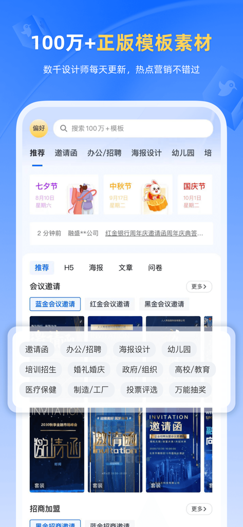 Interface of the Renrenxiu mobile app showing a large library of marketing and graphic design templates for H5 pages and posters