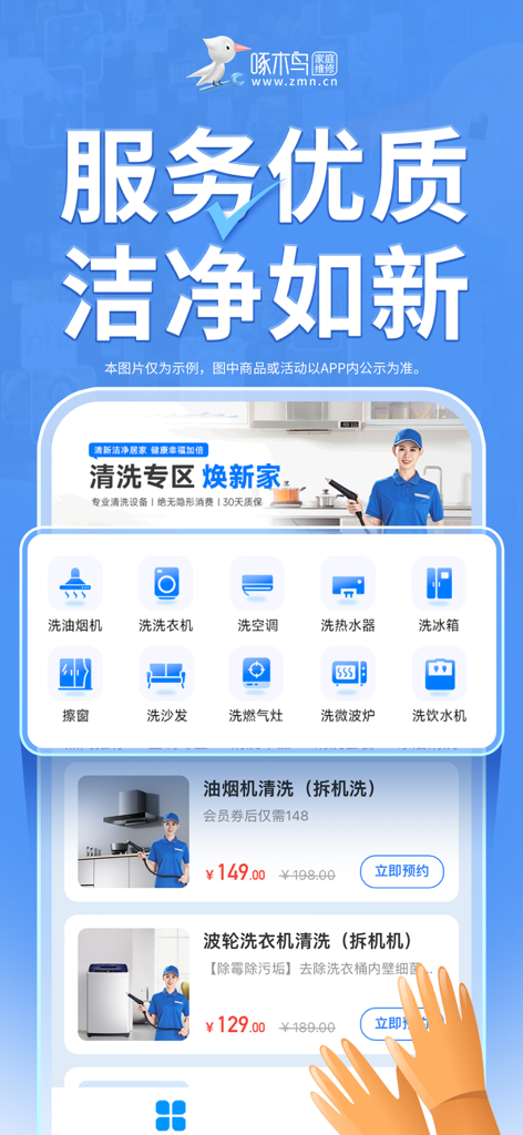 Woodpecker Home Repair app interface showing various appliance cleaning services and pricing
