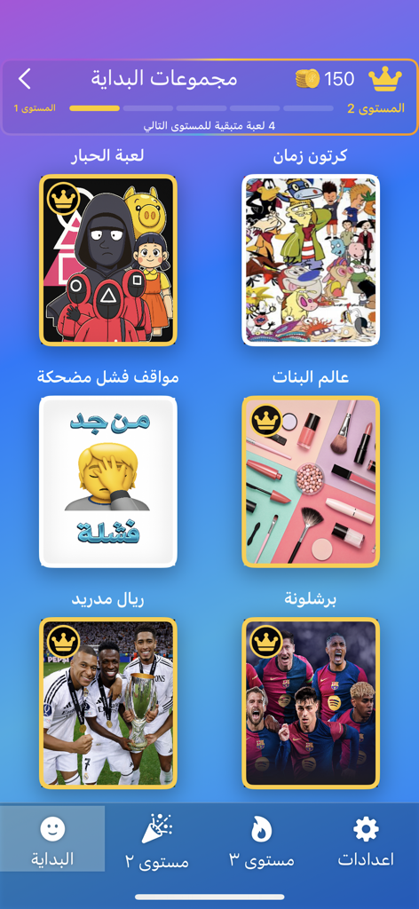 A tela de seleção de categoria do aplicativo Jawalak Ala Rasak, apresentando tópicos de jogo como desenhos animados, esportes e cultura pop.