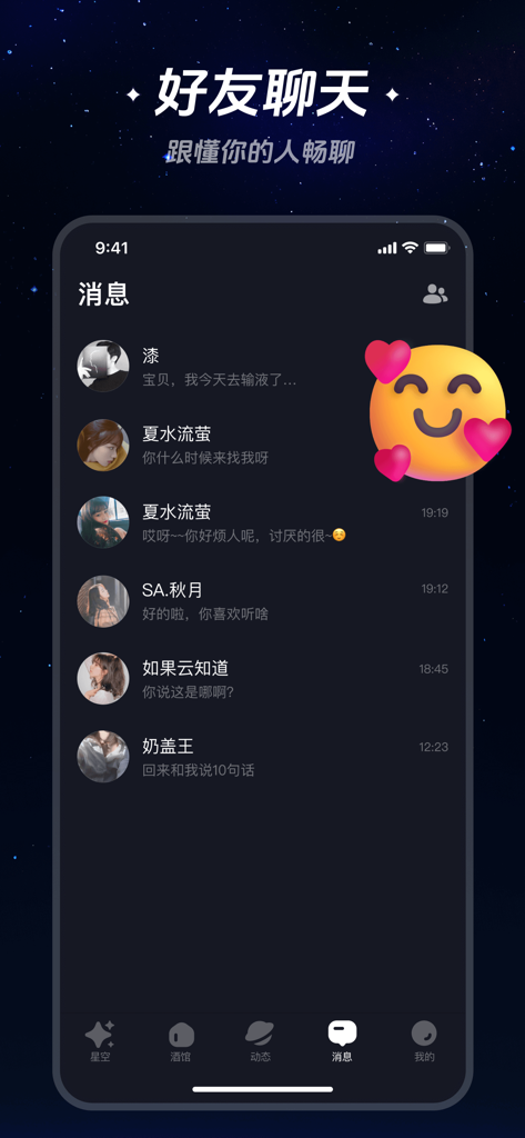 User interface showing a list of private messages in the Starry Encounter social networking app