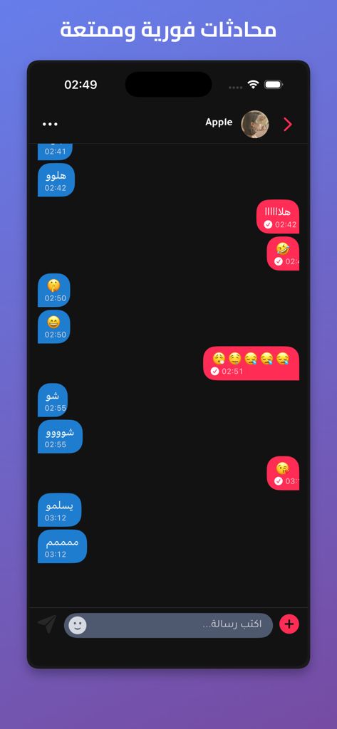 Aplicación Chat Hala mostrando una interfaz de mensajería instantánea en modo oscuro con texto y emojis en árabe