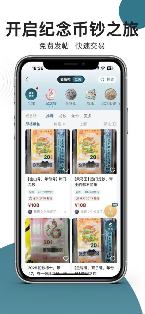 Smartphone screen showing the Douquan app marketplace for collectible Chinese commemorative banknotes and coins