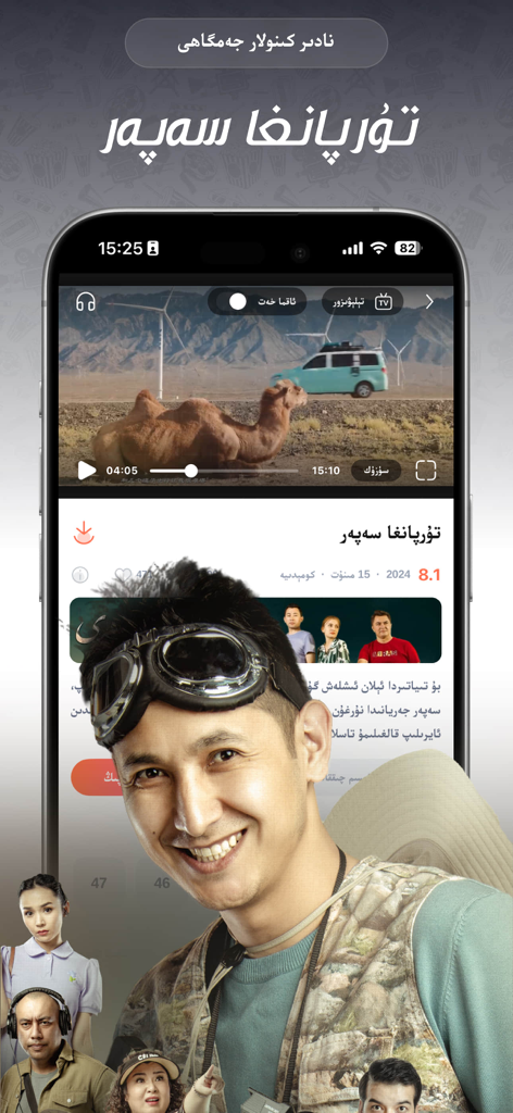 Dilkan - Interface de l'application de divertissement ouïghoure Dilkan montrant un lecteur de film et des portraits de personnages