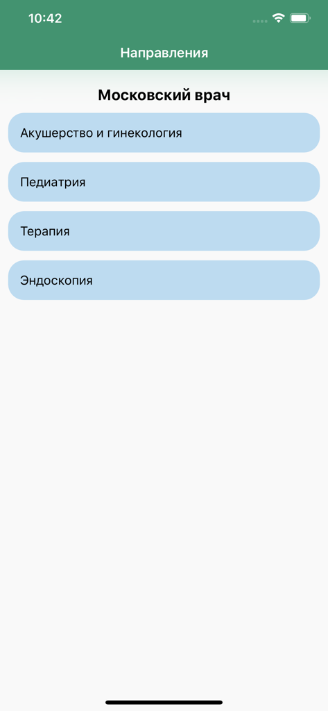 Московский Врач (МедикТест) - Mobile app interface showing medical specialty directions for certification tests