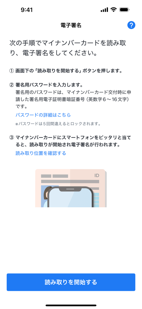税務申告のためにマイナンバーカードをスキャンする手順を示す弥生 電子署名アプリのインターフェース