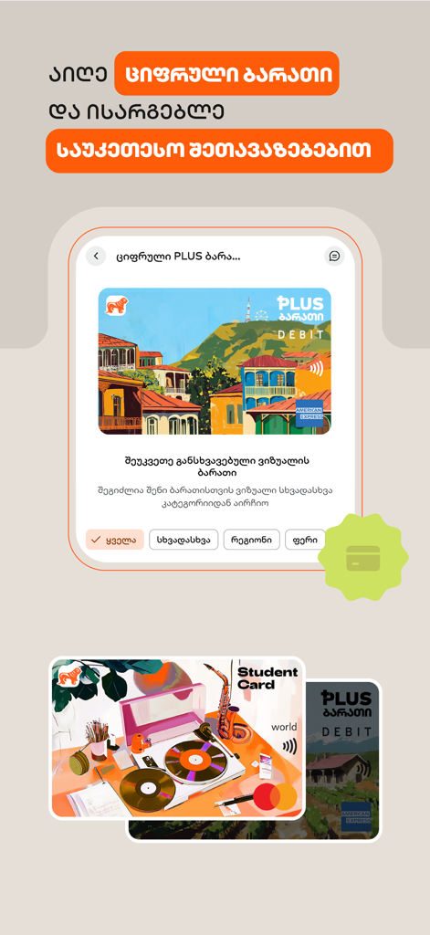 Bank of Georgia - Pantalla de la aplicación del Bank of Georgia que muestra varios diseños personalizables de tarjetas de débito digitales, incluidas las opciones Plus y American Express.