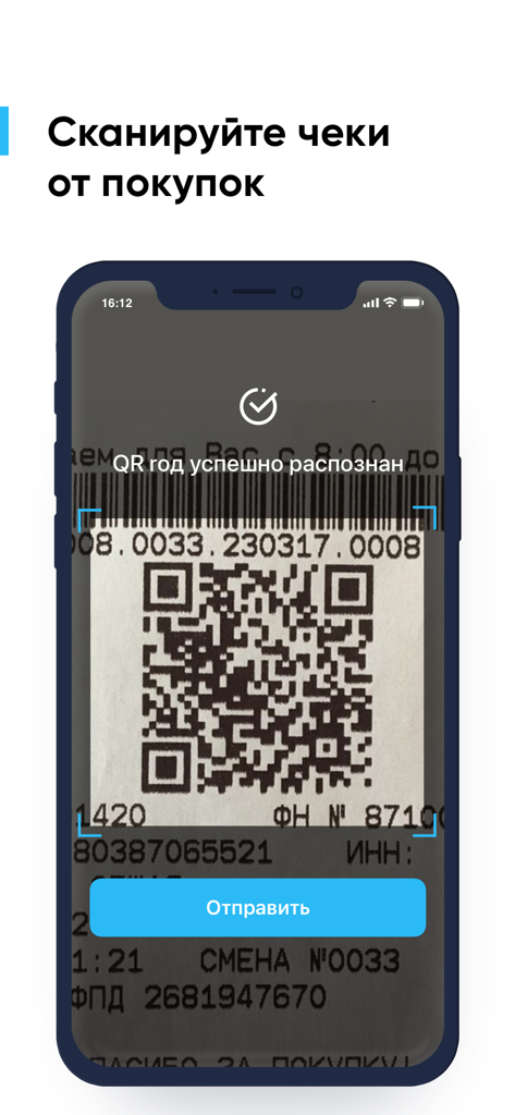 АФИМОЛЛ Сити - Mobile screen showing the Afimall City app scanning a QR code on a shopping receipt for loyalty rewards.
