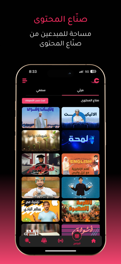 Ayn - Interface de l'application Ayn présentant divers créateurs de contenu et programmes omanais dans une vue en grille.