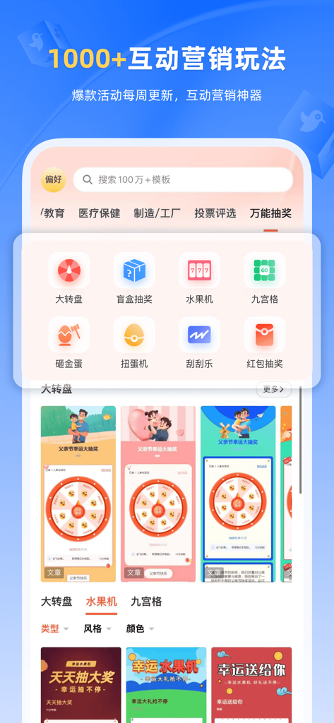 人人秀-H5邀请函请柬海报企业秀制作、抽奖投票互动答题 - Renrenxiu mobile app interface displaying interactive marketing templates like lucky wheels and digital lotteries