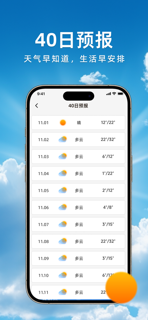 Liste des prévisions météorologiques sur 40 jours dans une application météo chinoise