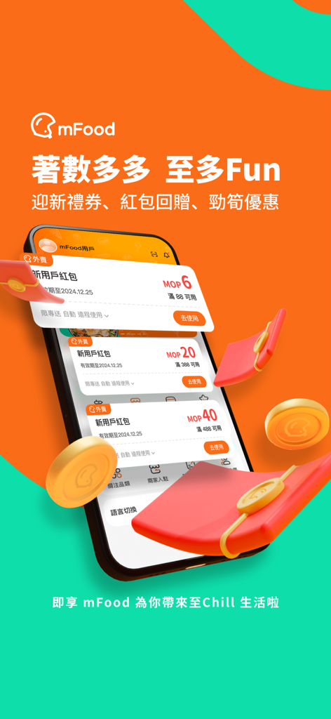 Promotional screen of the mFood app displaying several new user discount coupons in the form of red envelopes.