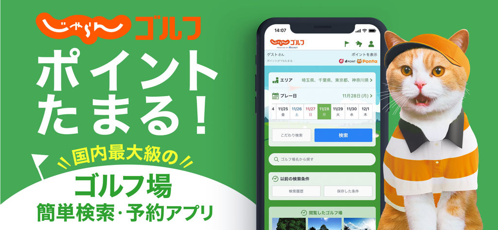 A smartphone screen showing the Jalan Golf app booking interface with a cat mascot in golf attire