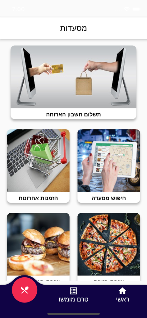 מגהלאן תרבות ופנאי - Interface of the Megalan app showing restaurant search and meal payment options