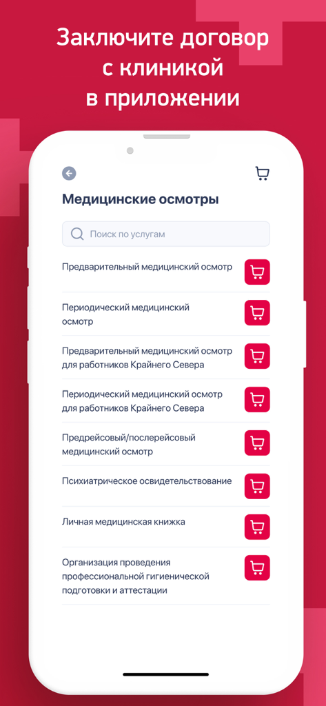 Catalog of medical examination services in the Inspectrum mobile app