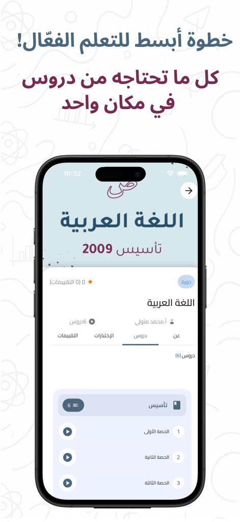منصة أساس - The Asas Platform app interface displaying an Arabic language course with a list of video lessons for students.