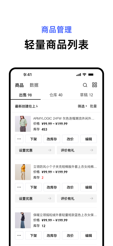 千牛极速版 - 在庫と価格編集オプションを備えたストアアイテムのリストを表示する、Qianniu Liteアプリの商品管理画面。