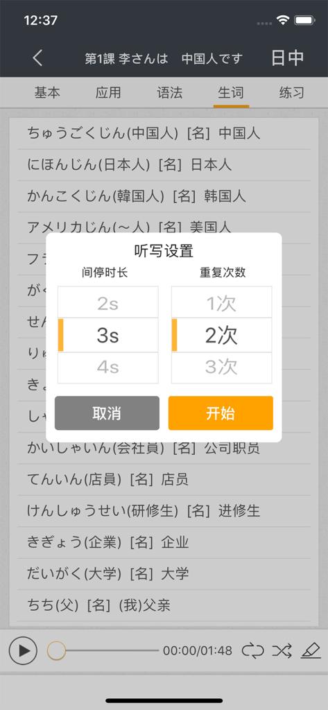 Eine Vokabelliste in der „Standard Japanisch“-App mit einem Einstellungsmenü für Audio-Diktat und Wiederholung.