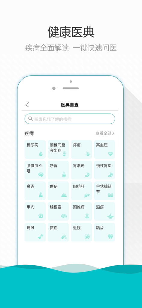 Interface do aplicativo médico Xikang mostrando enciclopédia de saúde e recursos de auto verificação de doenças