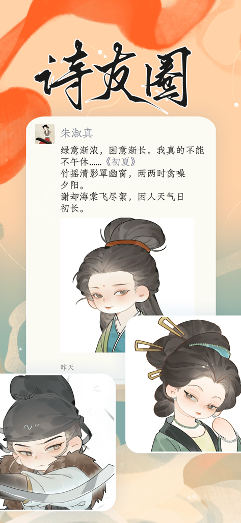 长相思-赏诗词之美 - Un feed estilo red social que presenta poetas chinos ilustrados y fragmentos de poesía clásica de la aplicación Anhelo Eterno.
