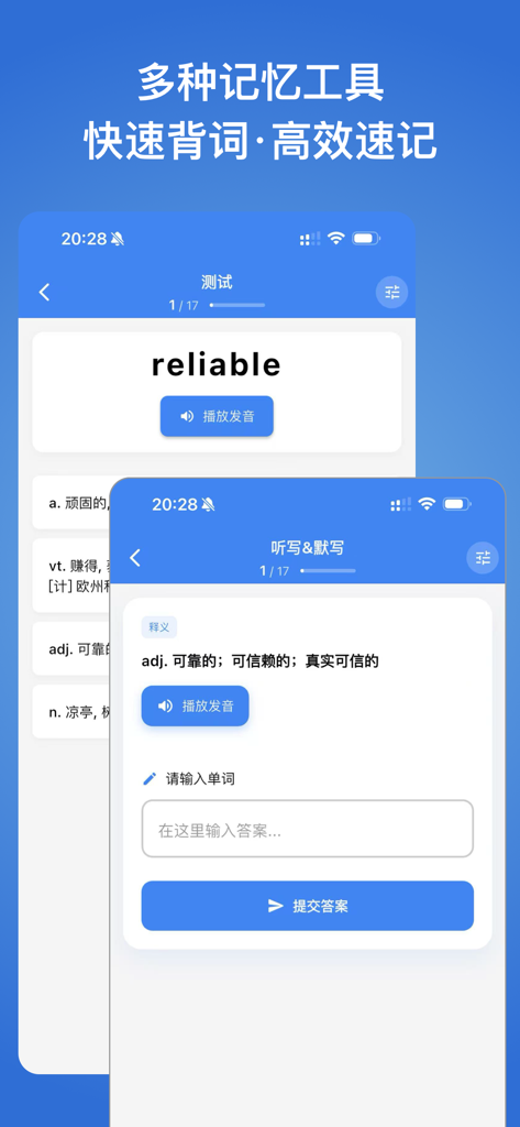 生词本-背单词、自学英语必备 - Interface of an English vocabulary app showing multiple choice testing and word dictation screens