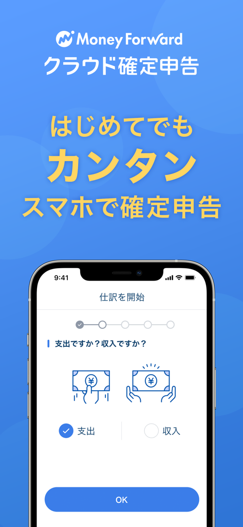 Smartphone screen displaying the Money Forward Cloud Tax Return app with a simple step-by-step interface for entering expenses and income