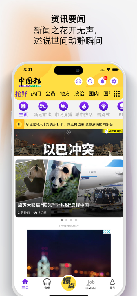中国报 App - 最热大马新闻 - China Press mobile app home screen showing headlines and news categories in Chinese