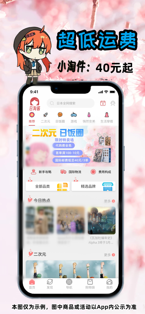 Capture d'écran de l'écran d'accueil de l'application mobile Ri Tao Jiang présentant des frais d'expédition bas et des catégories de produits japonais.