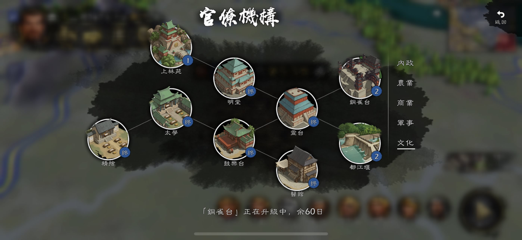 逐鹿 - Uma tela de menu do jogo de estratégia Zhulu mostrando a interface de burocracia com atualizações de edifícios e categorias de assuntos internos.