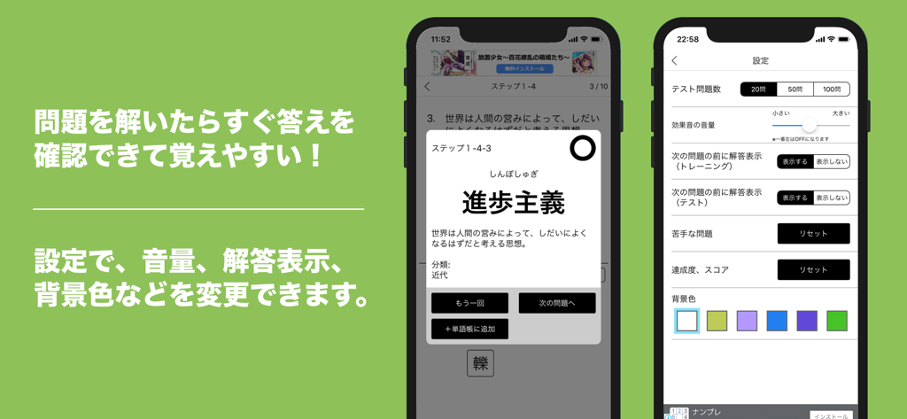 毎日１０問！語彙力アップクイズ６００問 - 日本語の語彙クイズアプリのインターフェース。単語の回答画面と、背景色や音量のカスタマイズオプションを備えた設定メニューを表示。