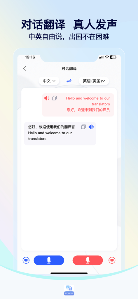 Interfaccia utente dell'app Il Nostro Traduttore che mostra una traduzione di dialogo vocale in tempo reale tra cinese e inglese.