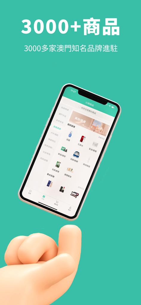 澳門街商城 - Smartphone screen showing the Macau Street Mall app with a selection of over 3000 products and various shopping categories