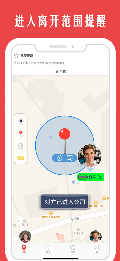 情侣我和你-情侣手机定位找人必备 - Mobile app interface for couples showing a map with real-time location tracking and arrival alerts.
