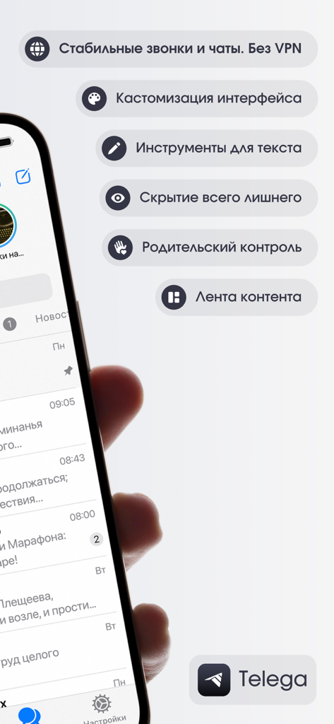 Телега — Мессенджер - A smartphone display showing the Telega app interface with a list of key features like stable calls without VPN and interface customization