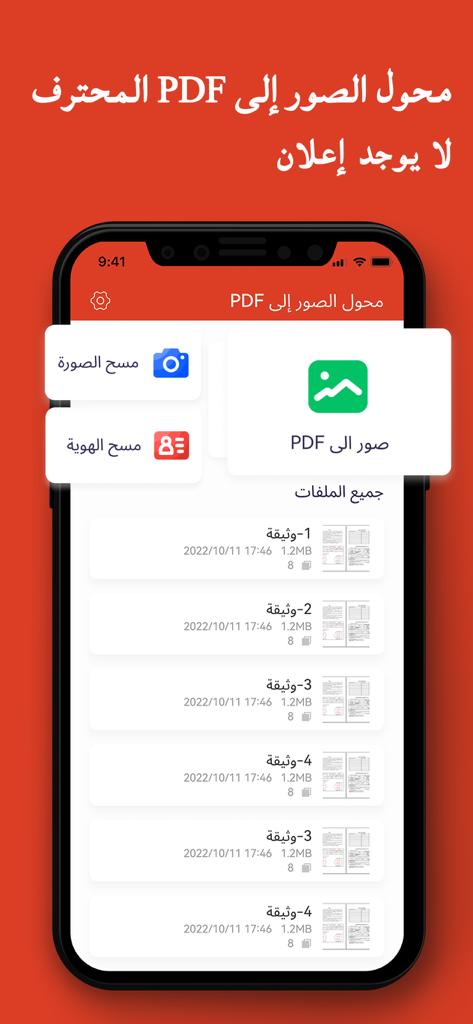 Photo to PDF Converter Tool - Interface of the Photo to PDF Converter app displaying options to scan photos and ID documents with a list of saved PDF files.