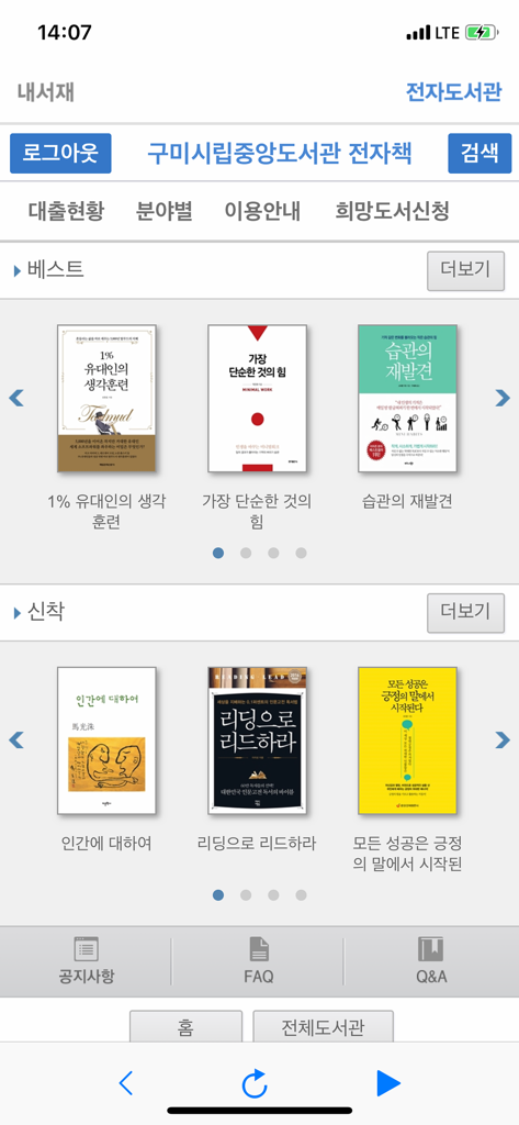북큐브 전자도서관 - Main interface of the BookCube Electronic Library app showing Korean e-book lists for bestsellers and new arrivals.